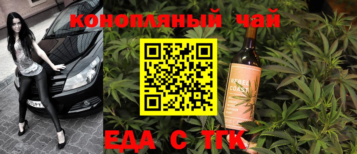 Еда ТГК марихуана  Вход с VPN  Каменка 