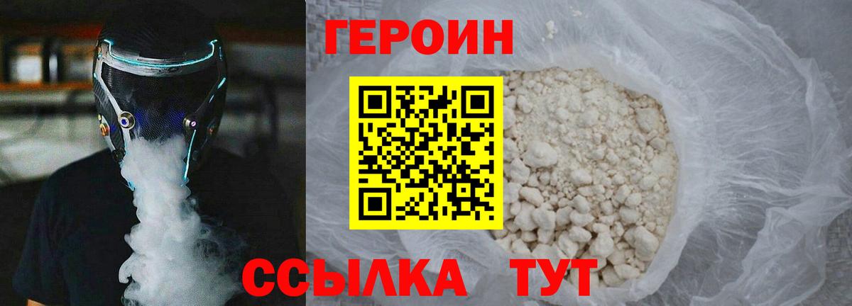 ГЕРОИН хмурый Каменка
