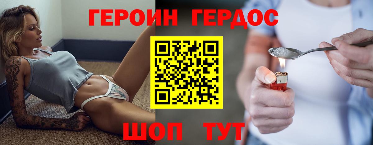 Героин хмурый  Вход с VPN  Каменка 
