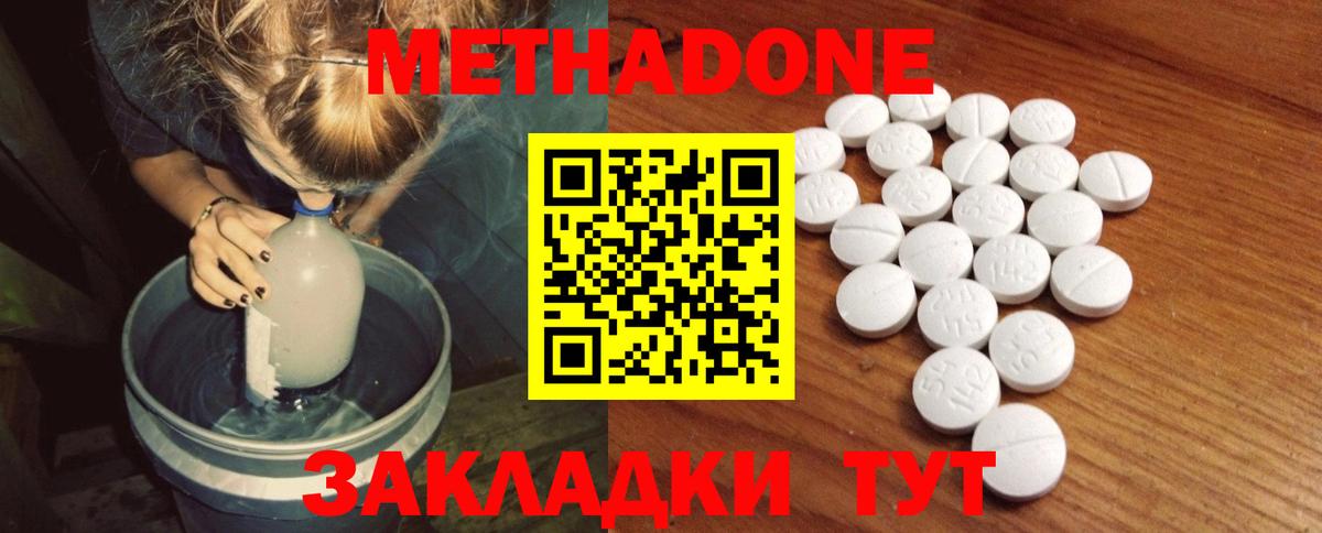 Каменка  Метадон methadone  Метадон кристалл  Вход с VPN 