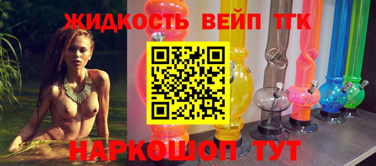 ТГК жижа Каменка