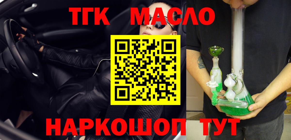 Каменка  ТГК THC oil  Дистиллят ТГК жижа  Вход с VPN 